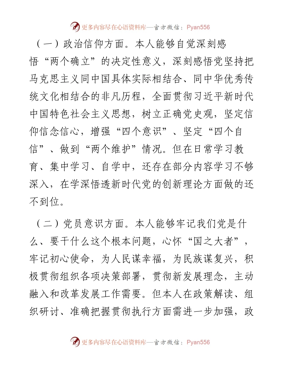 普通党员度组织生活会个人对照检查材料.docx_第2页