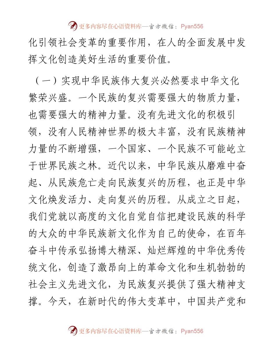 李书磊：增强实现中华民族伟大复兴的精神力量.docx_第2页