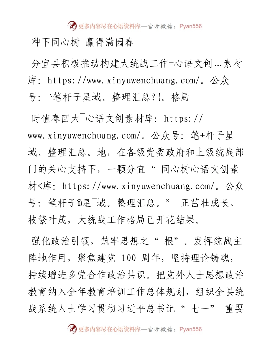 种下同心树 赢得满园春.docx_第1页