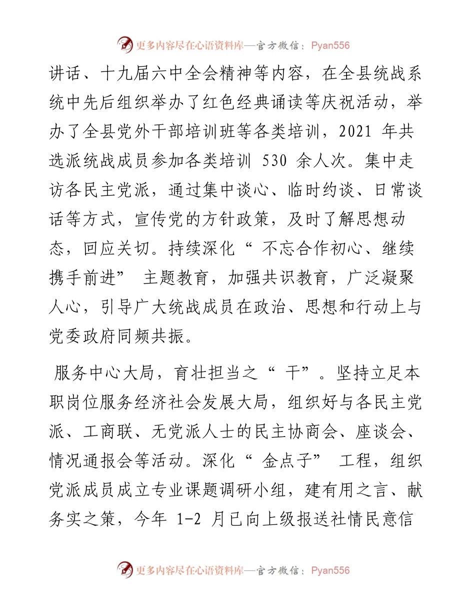 种下同心树 赢得满园春.docx_第2页