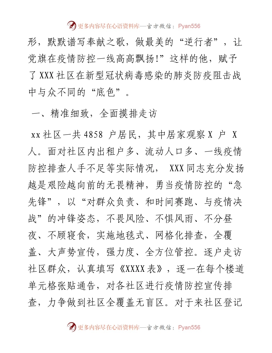 永葆奉献精神 做最美“逆行者”——疫情防控工作典型事迹.docx_第2页
