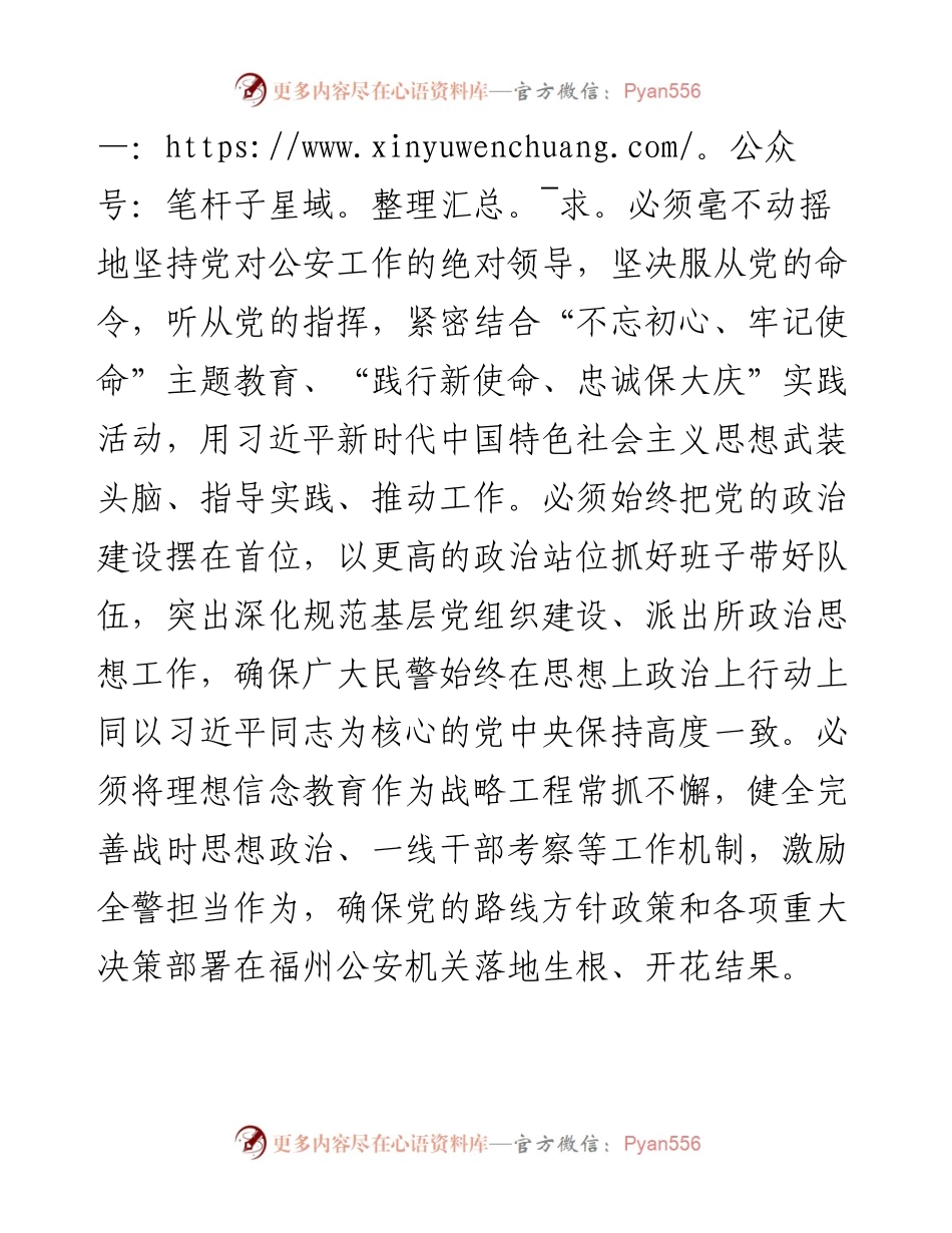 潘东升：以重要讲话精神为引领 激发新时代奋进力量.docx_第2页