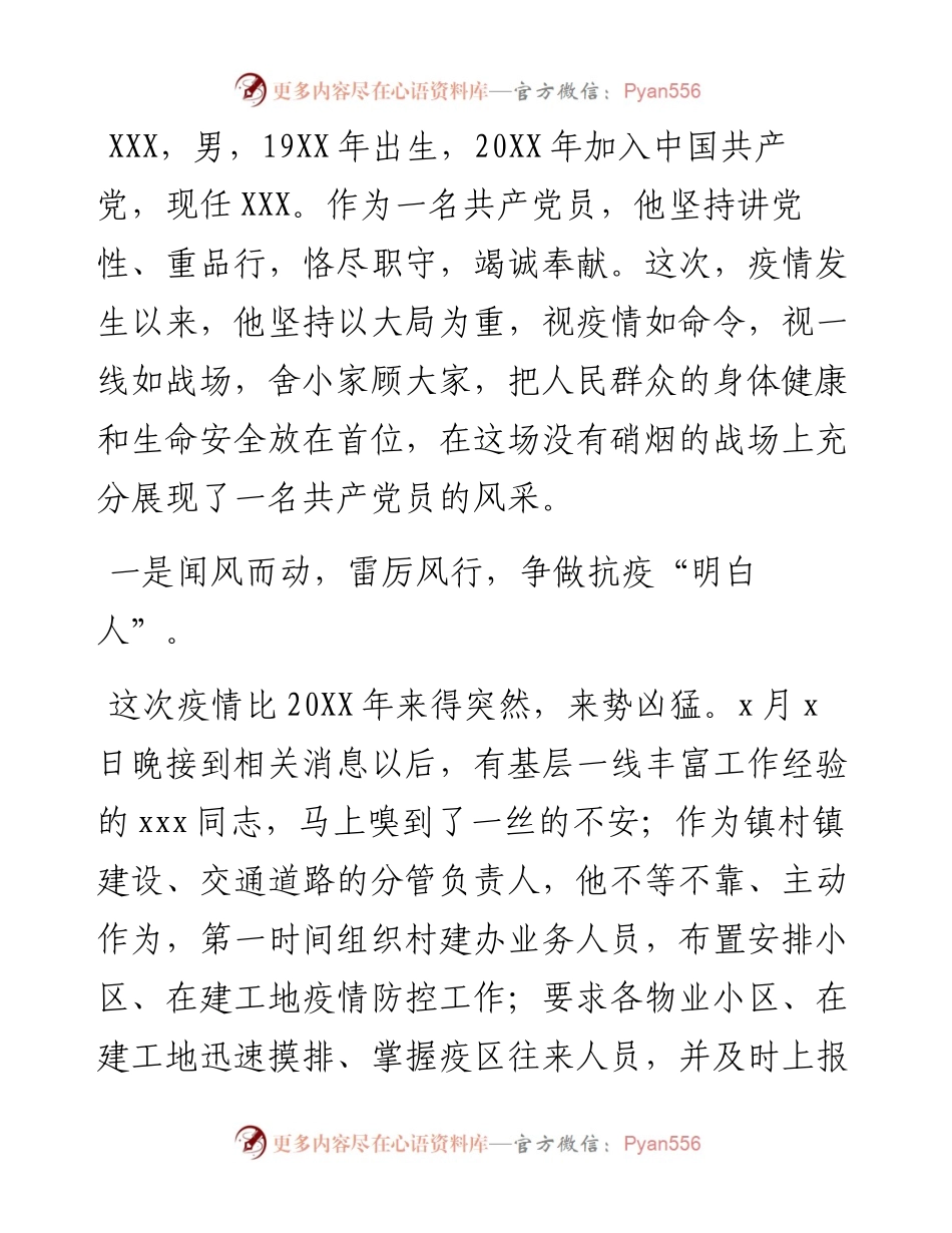 疫情防控先进个人事迹材料.docx_第1页