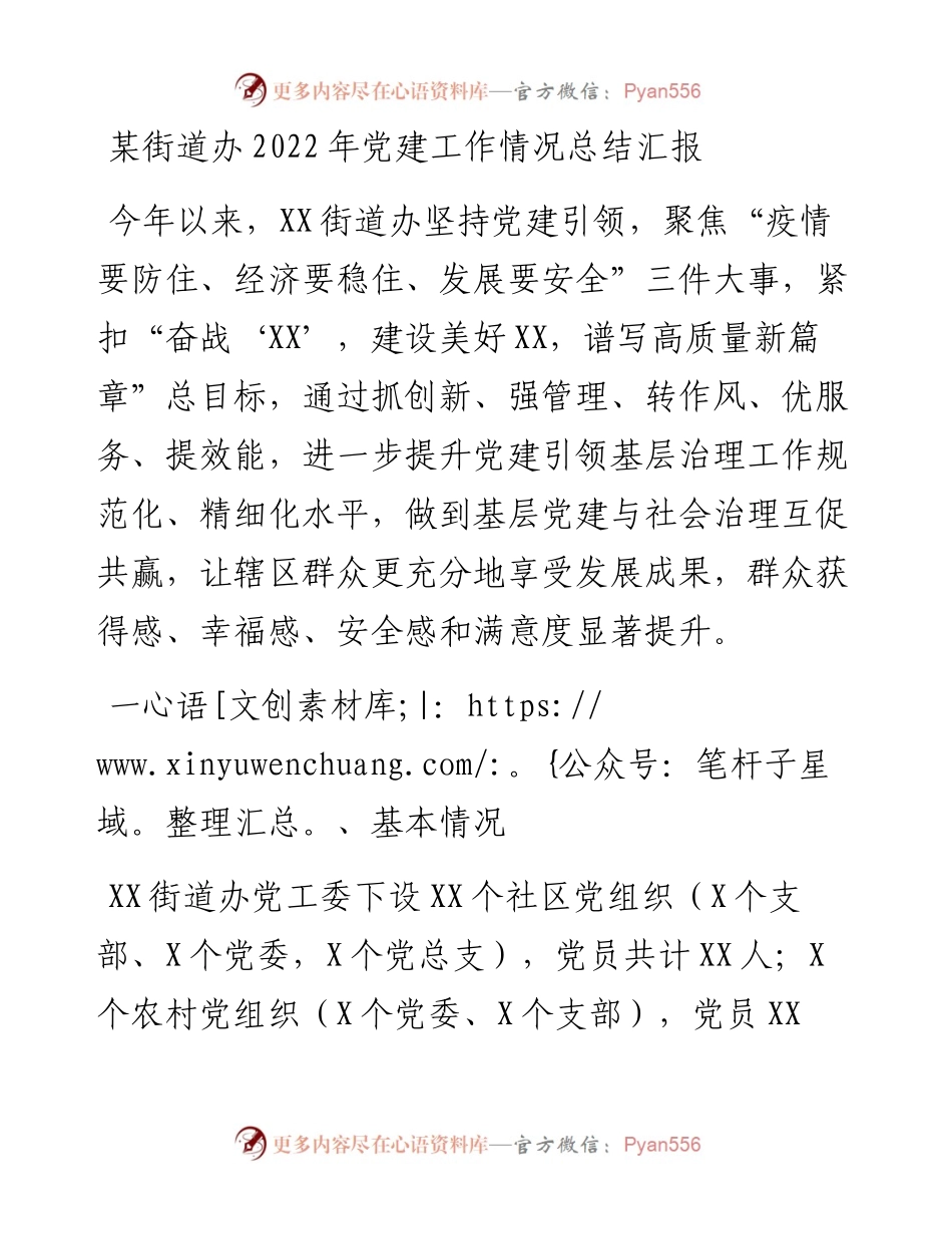 某街道办党建工作情况总结汇报.docx_第1页