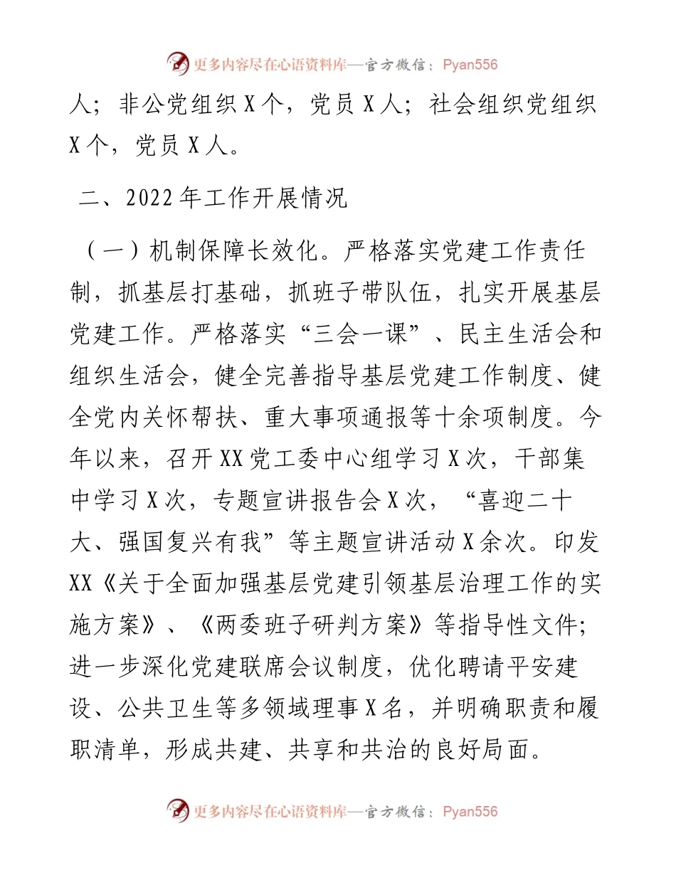 某街道办党建工作情况总结汇报.docx_第2页