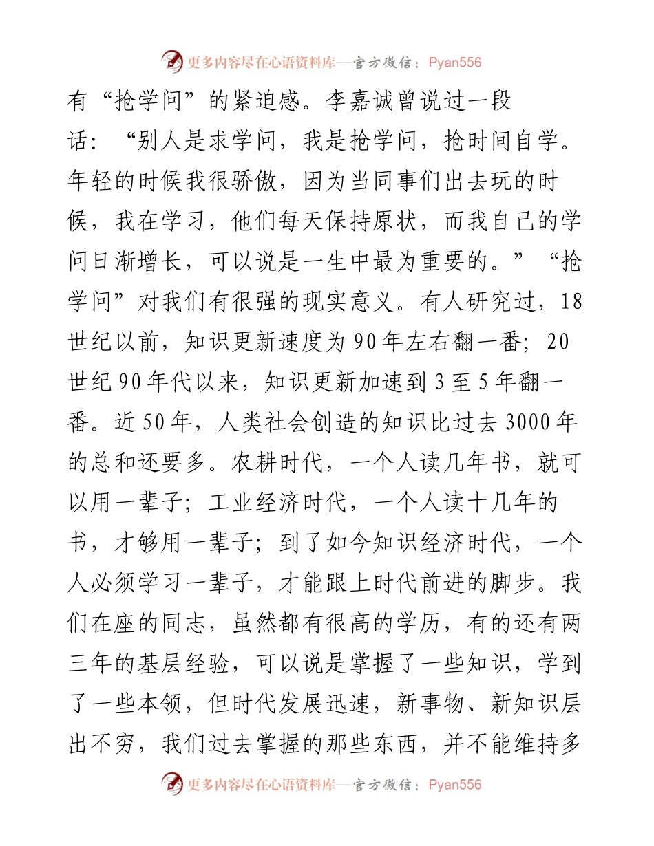 机关干部要坚持做到五勤与新入职机关干部座谈交流时的讲话(1).docx_第2页