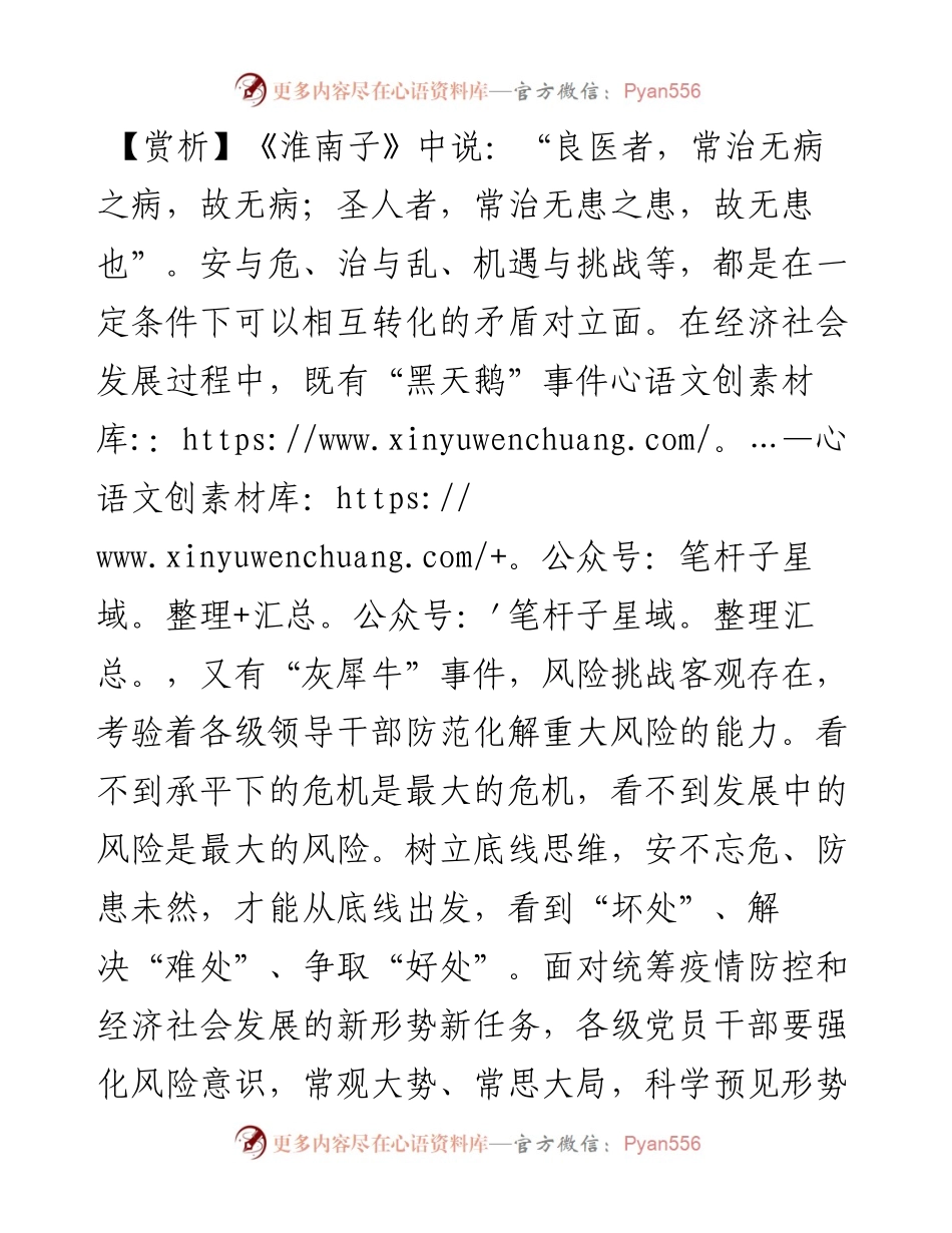 祸几始作，当杜其萌；疾证方形，当绝其根.docx_第2页