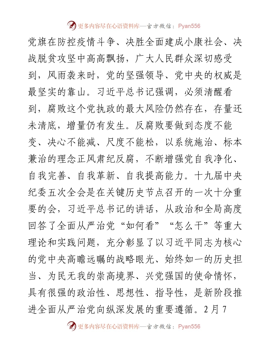 纪委书记在全面从严治党工作会议上的讲话(1).docx_第2页