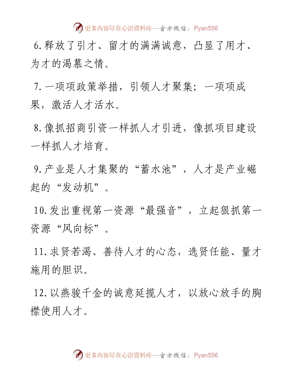 源头活水”“基本底盘”：人才工作类过渡句50例.docx_第2页