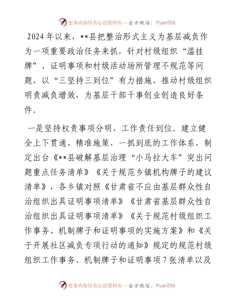 某县整治形式主义为基层减负工作情况汇报.docx_第1页