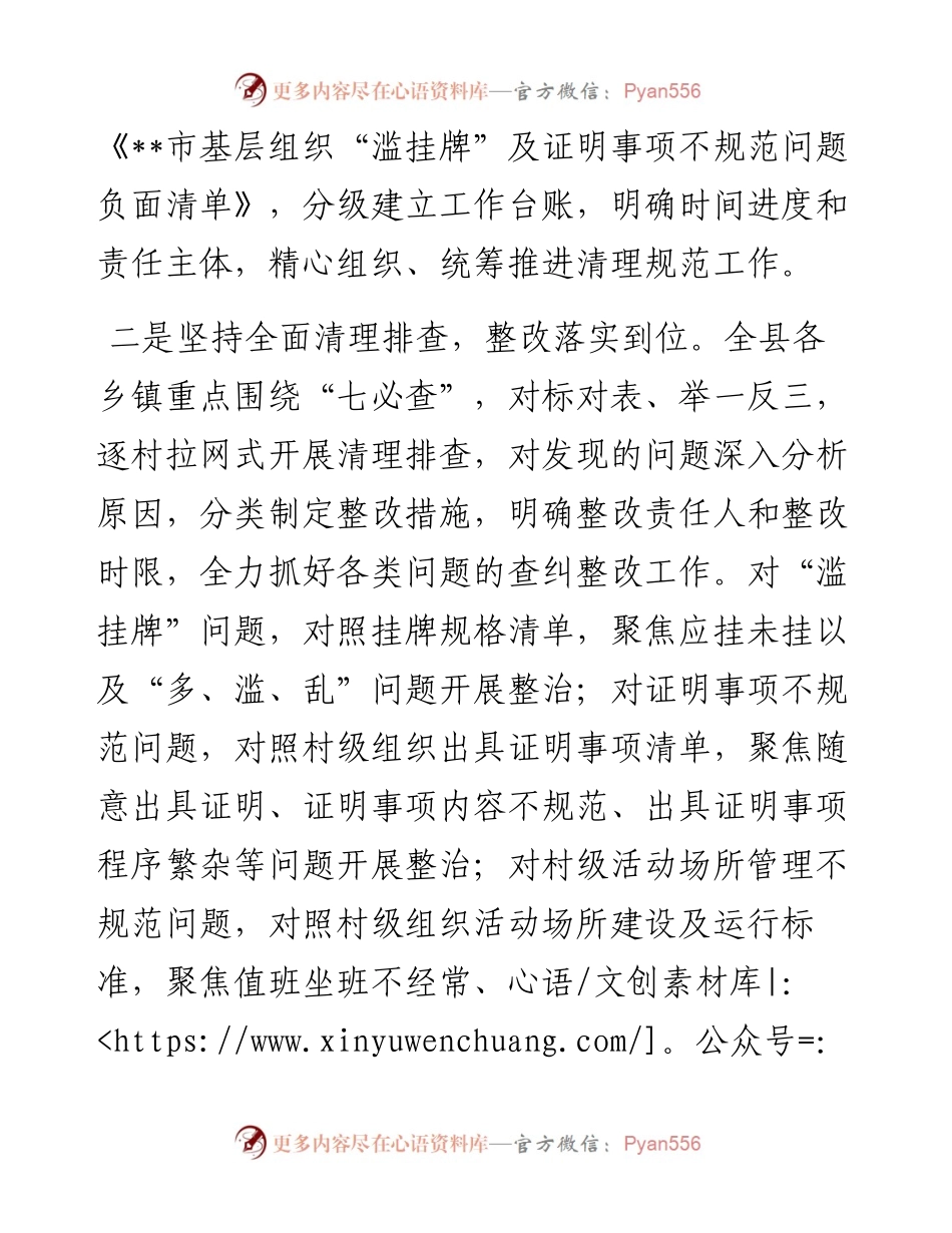 某县整治形式主义为基层减负工作情况汇报.docx_第2页
