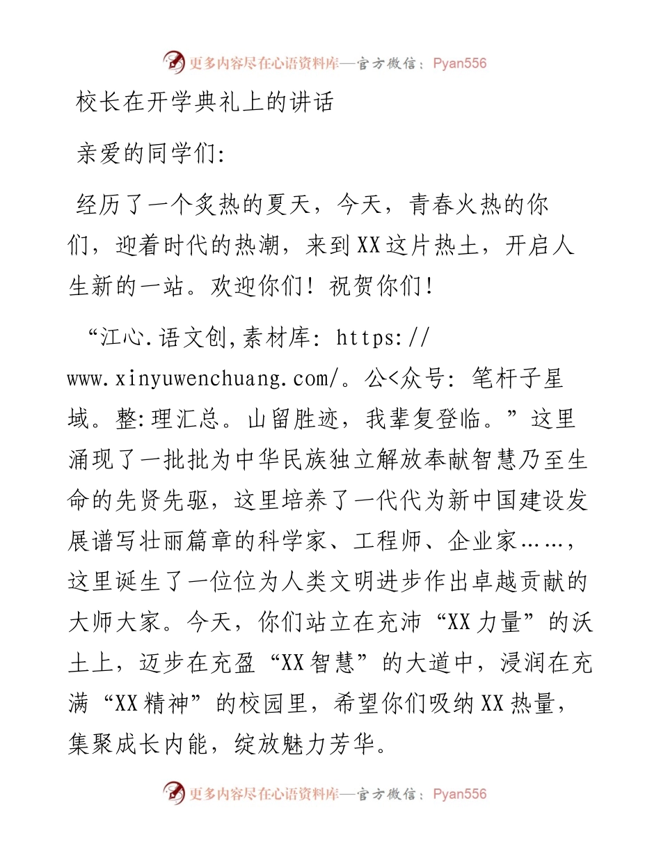 校长在开学典礼上的讲话.docx_第1页