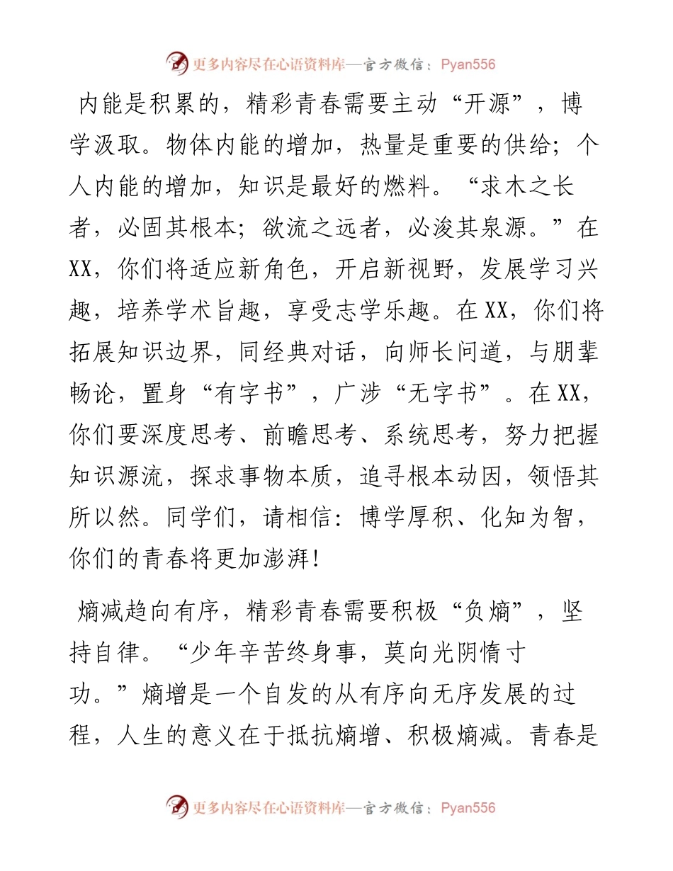 校长在开学典礼上的讲话.docx_第2页