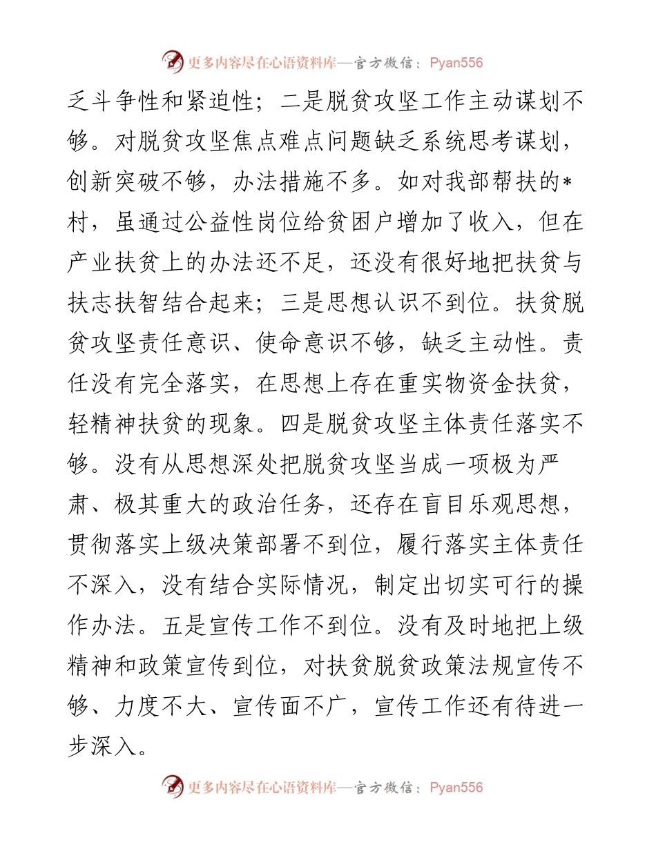 精编2篇班子成员脱贫攻坚专项巡视回头看整改专题生活会个人对照检查材料.docx_第2页