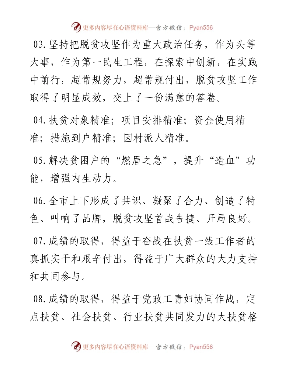 素材汇219-最新脱贫攻坚讲话素材积累(1).docx_第1页