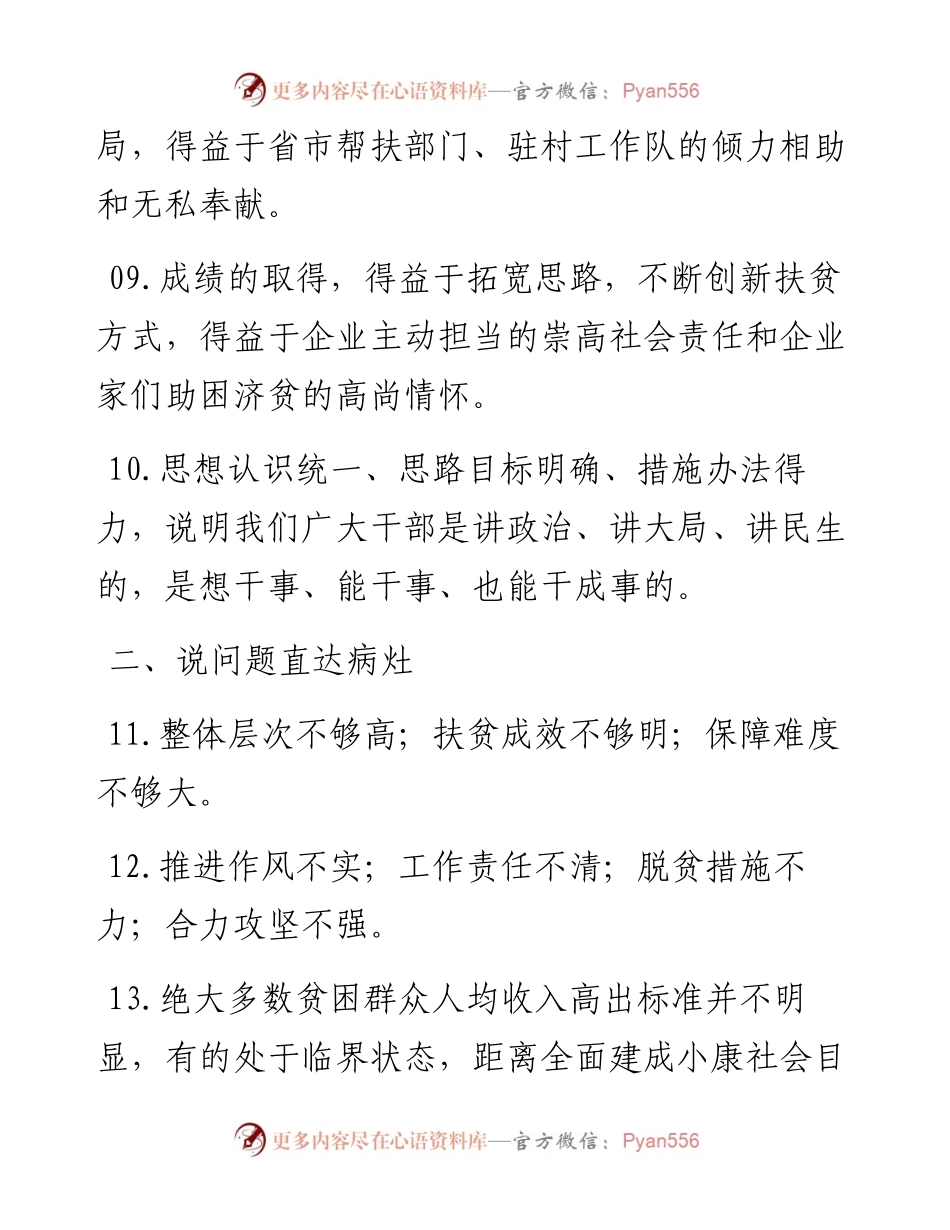 素材汇219-最新脱贫攻坚讲话素材积累(1).docx_第2页