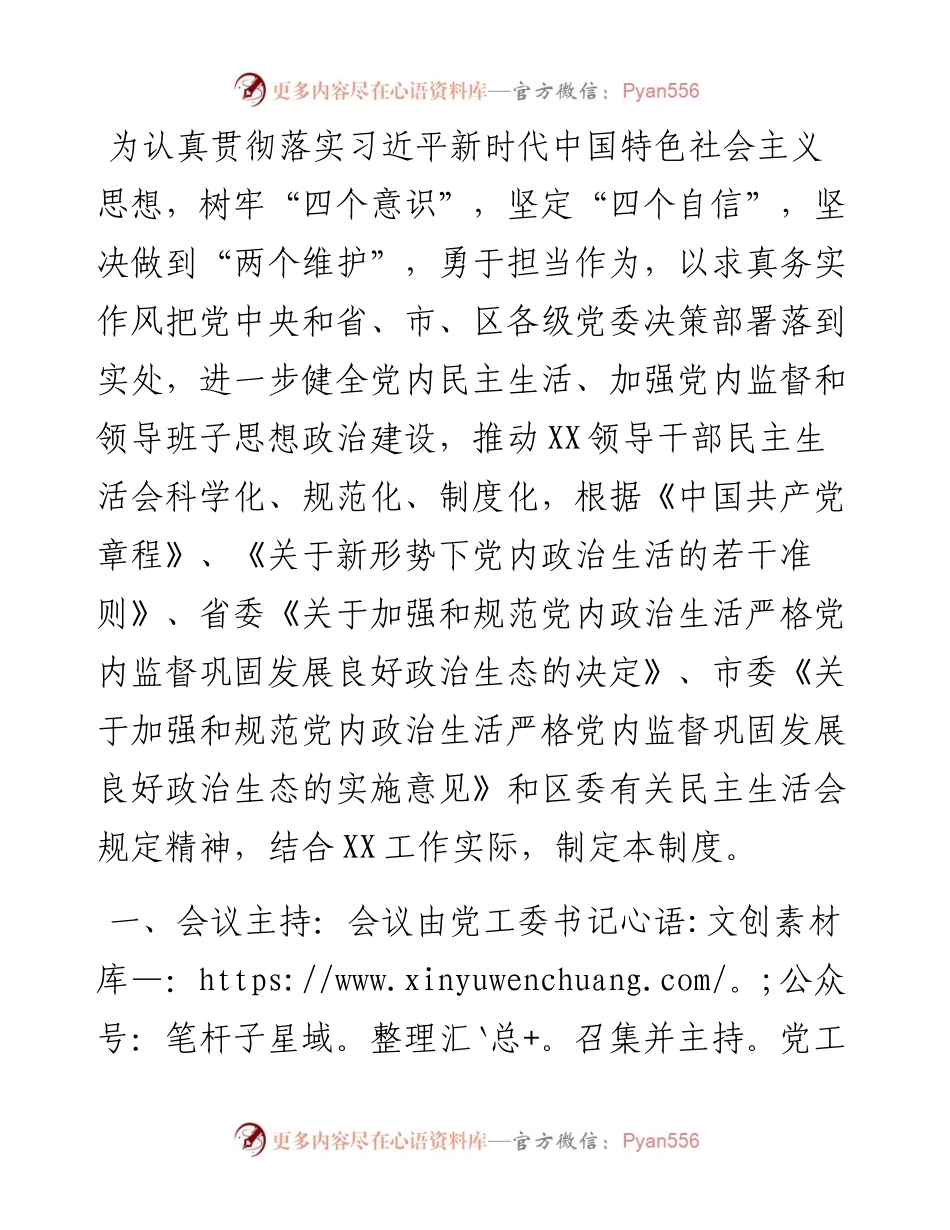 民主生活会会议制度（通用）.docx_第1页