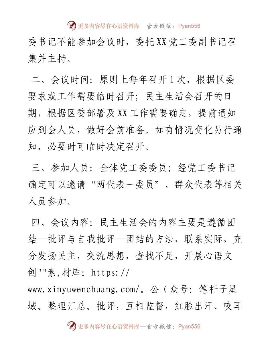 民主生活会会议制度（通用）.docx_第2页
