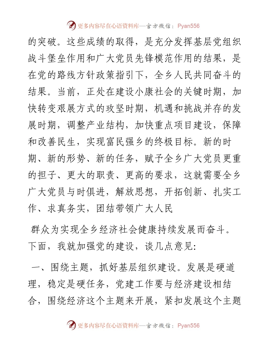石育军：在“七一”表彰会上的讲话_转换(1).docx_第2页