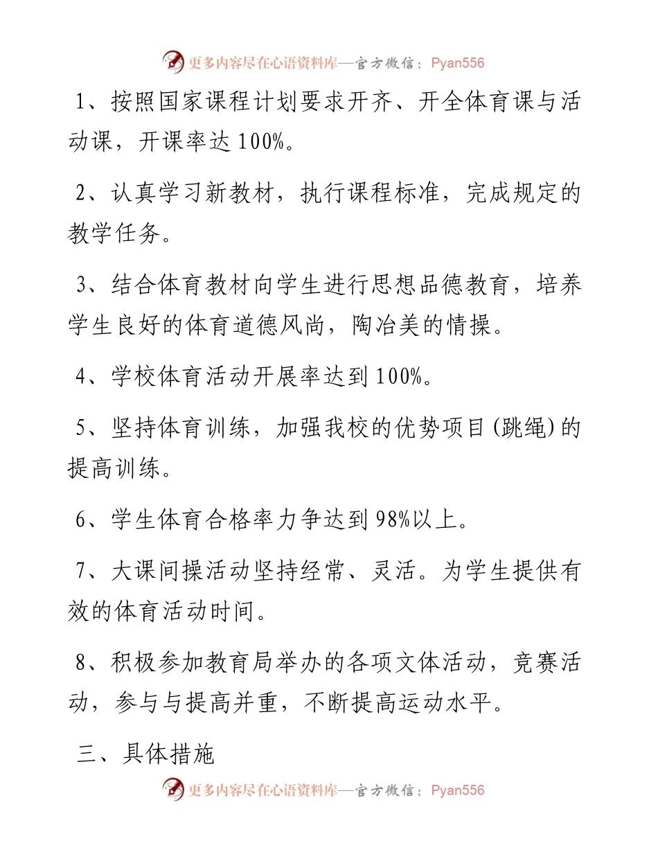 某某中学体育老师个人工作计划2篇.docx_第2页