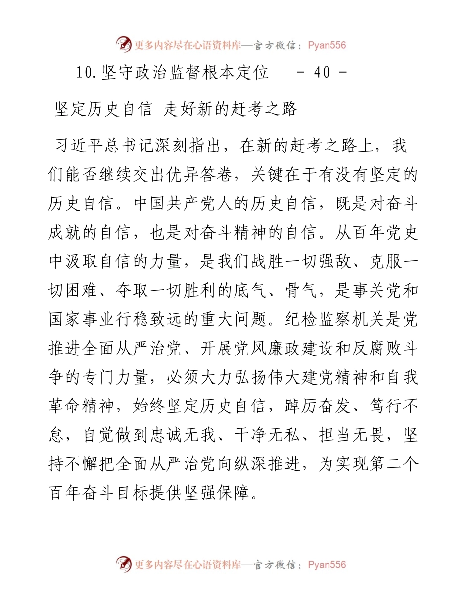 文汇系列3779--纪委书记讲话和理论文章汇编（10篇）.docx_第2页