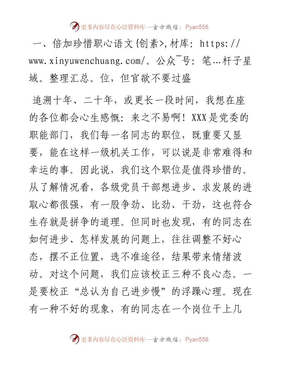 纪委书记党风廉政教育“每月一课”授课提纲：锁住贪欲，升华人生.docx_第2页