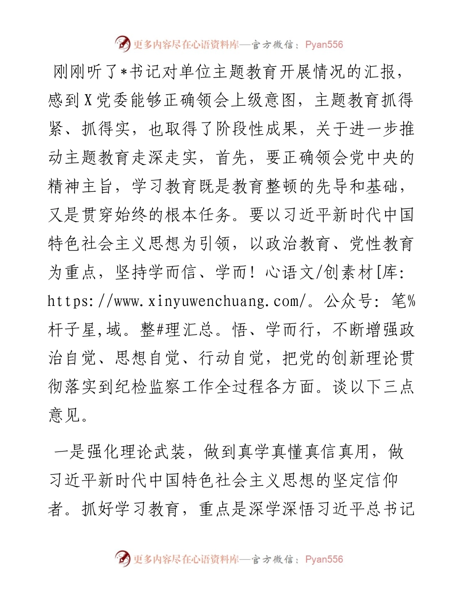 纪委书记参加调研时的讲话.docx_第1页