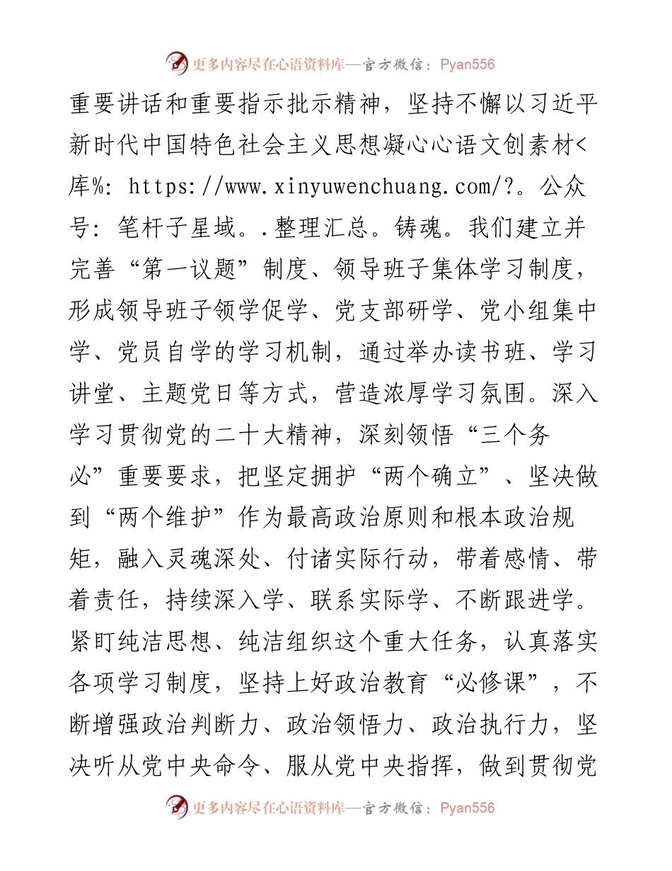纪委书记参加调研时的讲话.docx_第2页