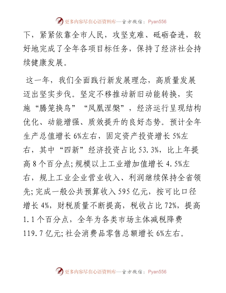 烟台市人民政府工作报告（全文）.docx_第2页
