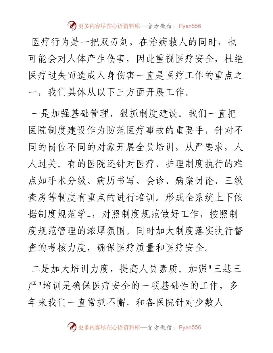 文汇系列3753--残疾预防工作汇报汇编（12篇）.docx_第2页