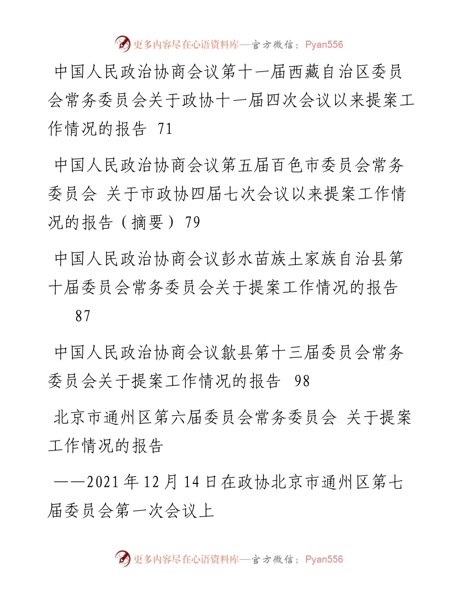文汇系列3314--政协提案工作情况报告汇编（10篇）.docx_第2页