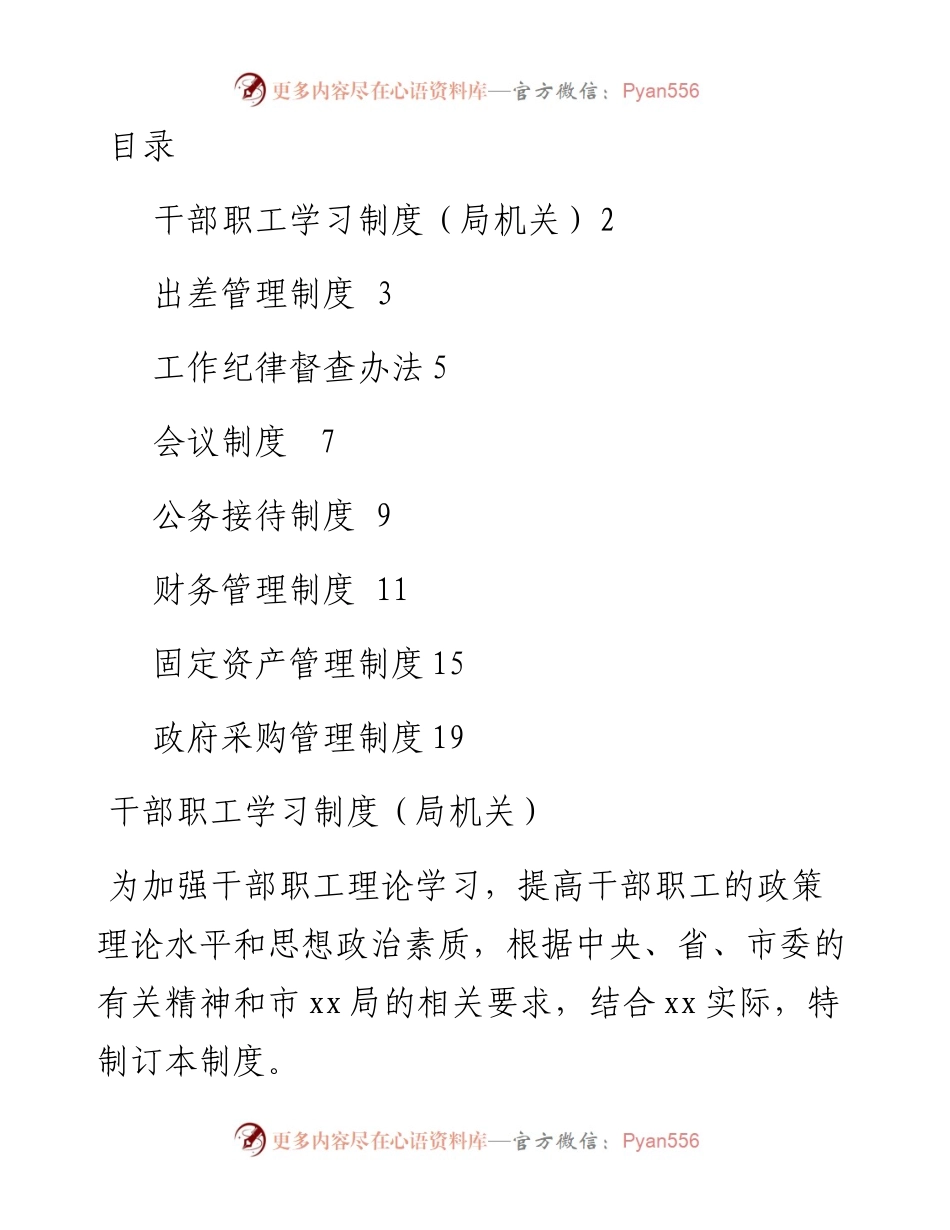 文汇系列3633--干部职工学习制度汇编.docx_第1页