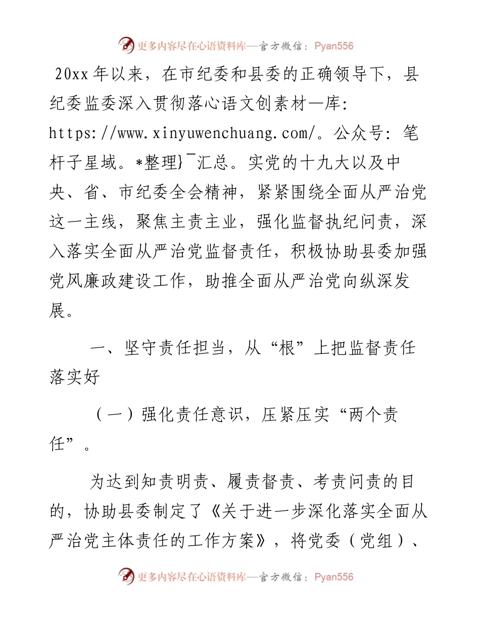 某县纪委监委履行监督责任情况报告 (2).docx_第1页