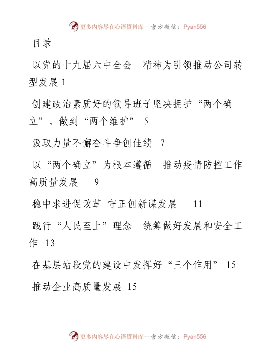文汇系列4232--学习贯彻党的十九届六中全会精神网络培训班学员学习体会汇编（13篇）.docx_第1页