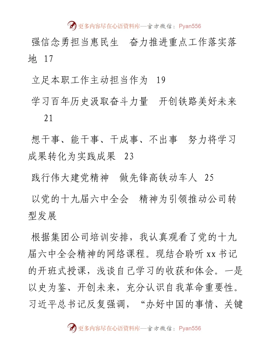 文汇系列4232--学习贯彻党的十九届六中全会精神网络培训班学员学习体会汇编（13篇）.docx_第2页