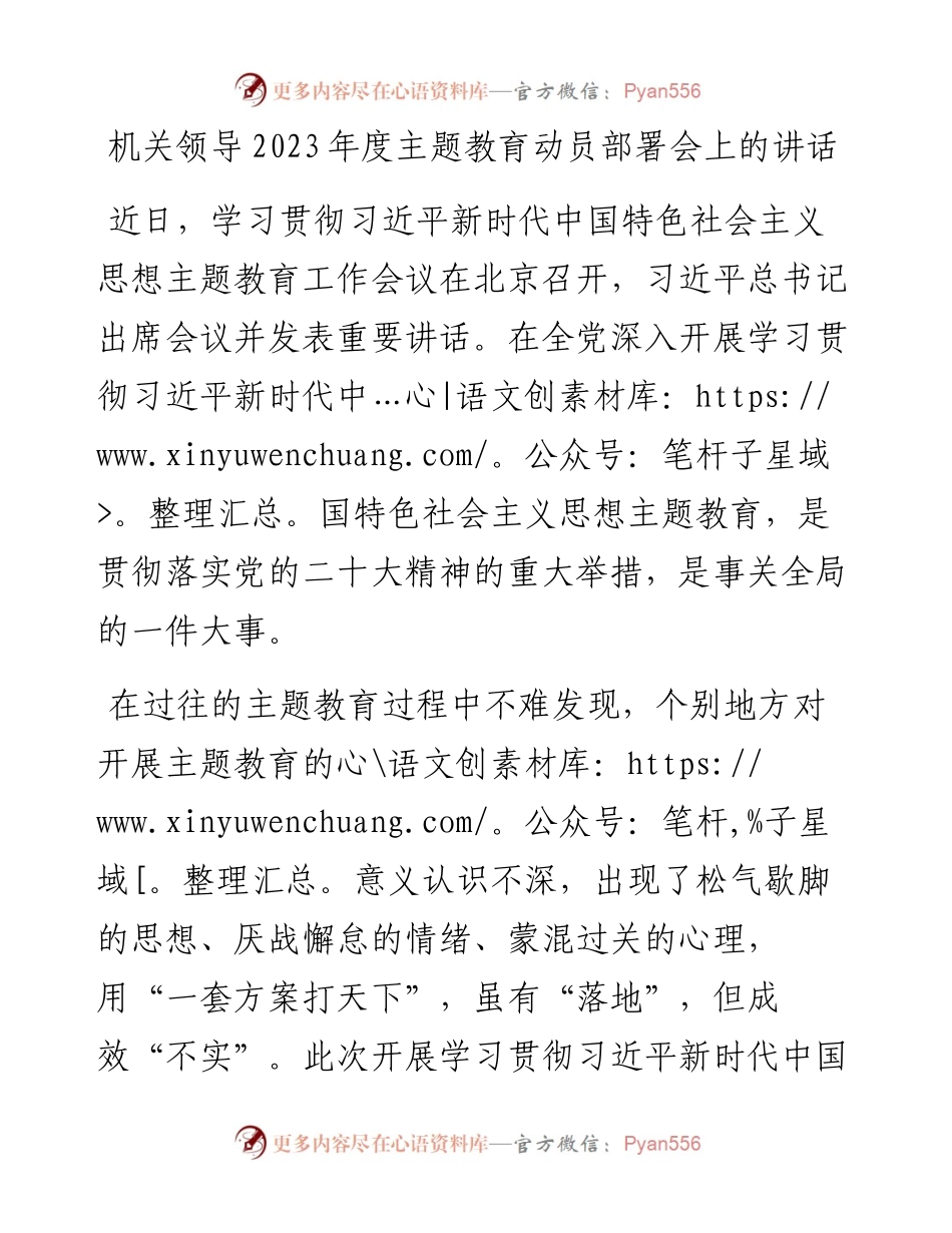 机关领导2023年度主题教育动员部署会上的讲话.docx_第1页
