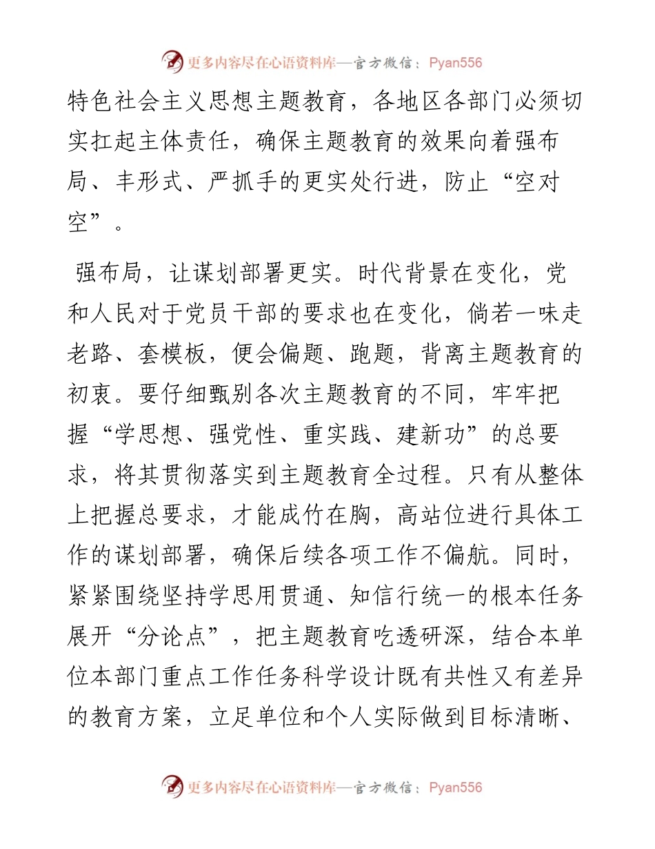机关领导2023年度主题教育动员部署会上的讲话.docx_第2页