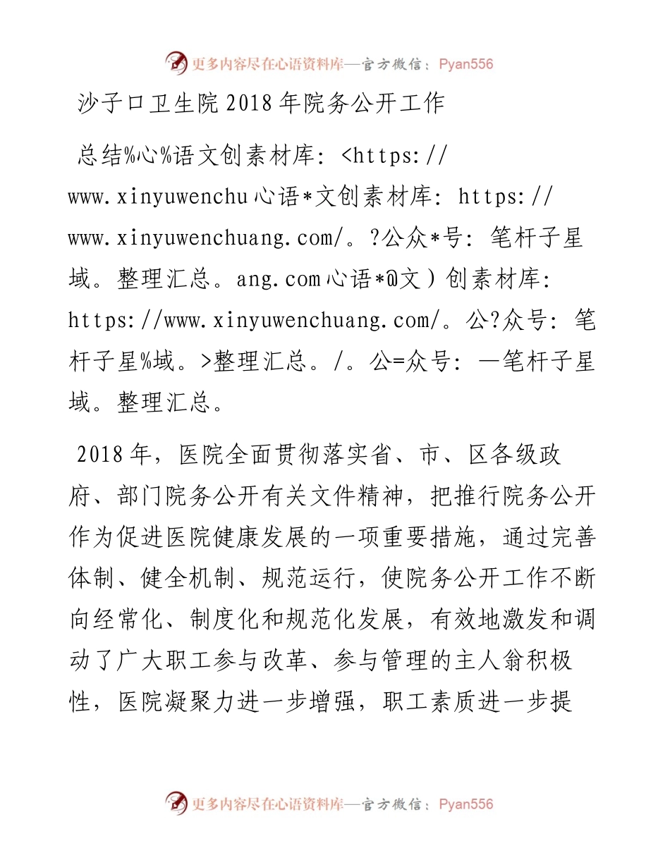 沙子口卫生院院务公开工作总结.docx_第1页