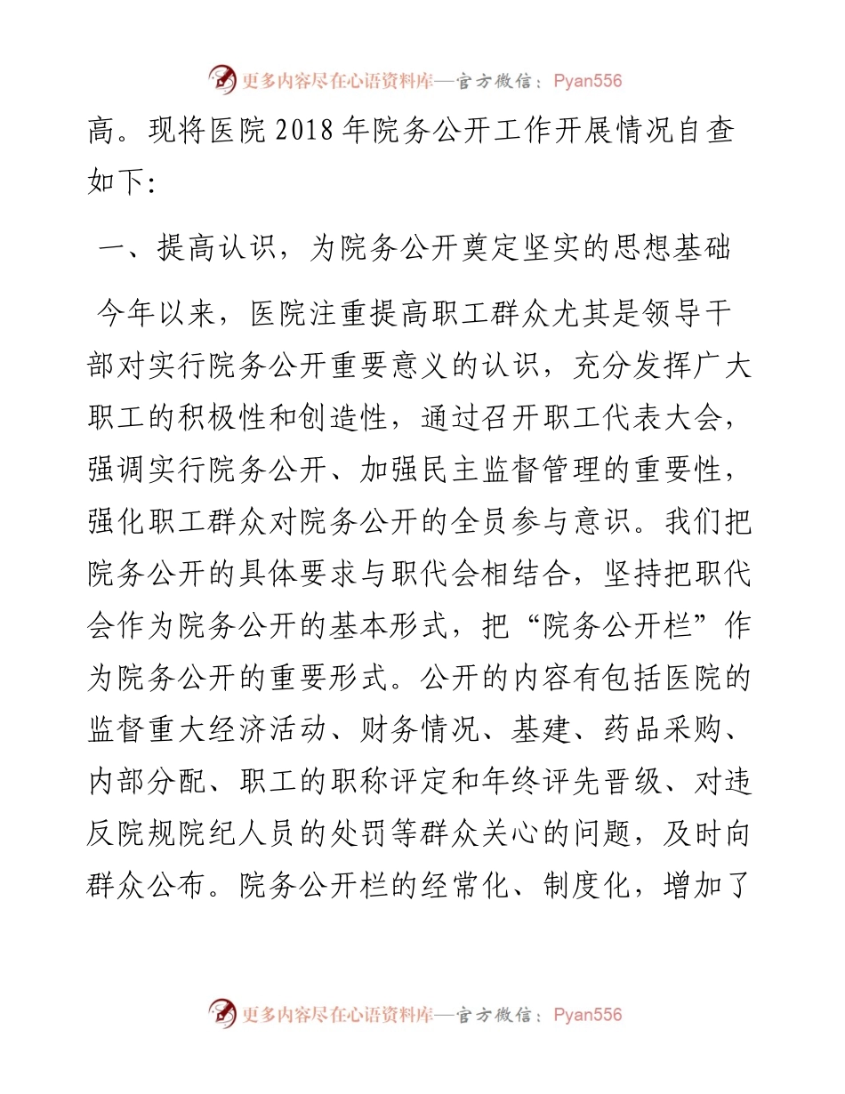 沙子口卫生院院务公开工作总结.docx_第2页