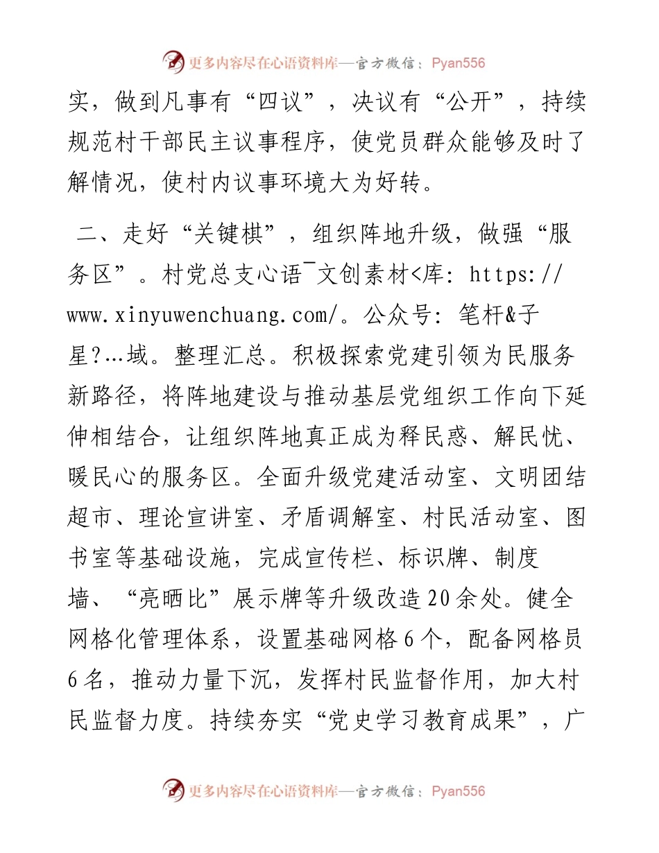 村党支部建设工作经验交流发言.docx_第2页