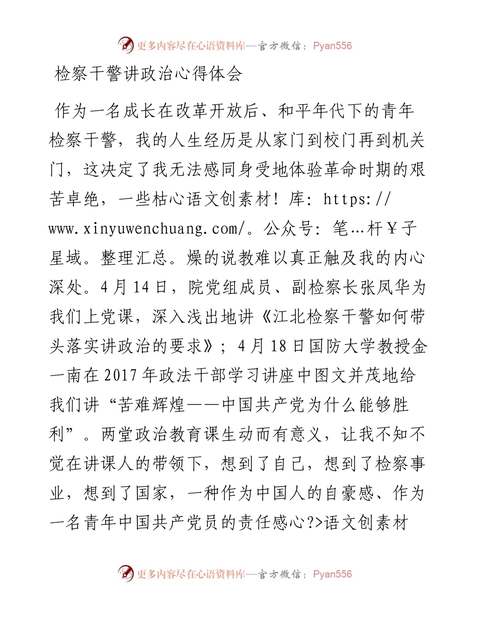 检察干警讲政治心得体会.docx_第1页