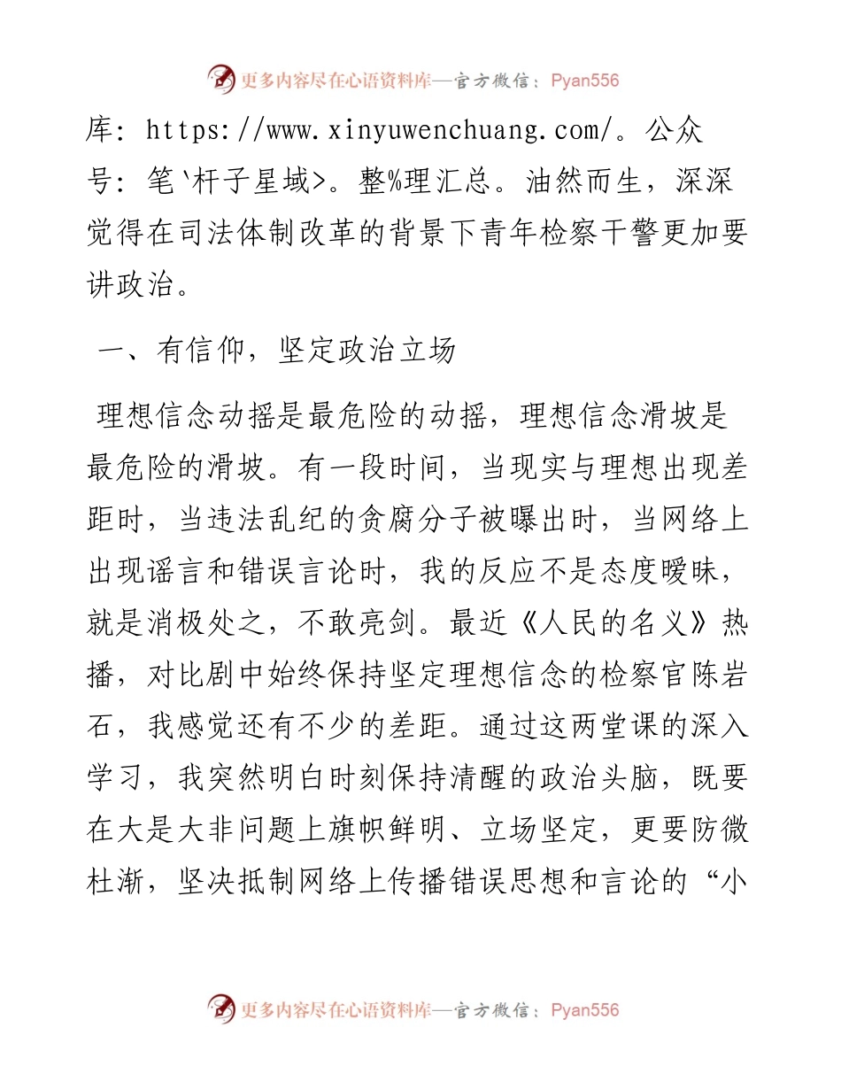 检察干警讲政治心得体会.docx_第2页