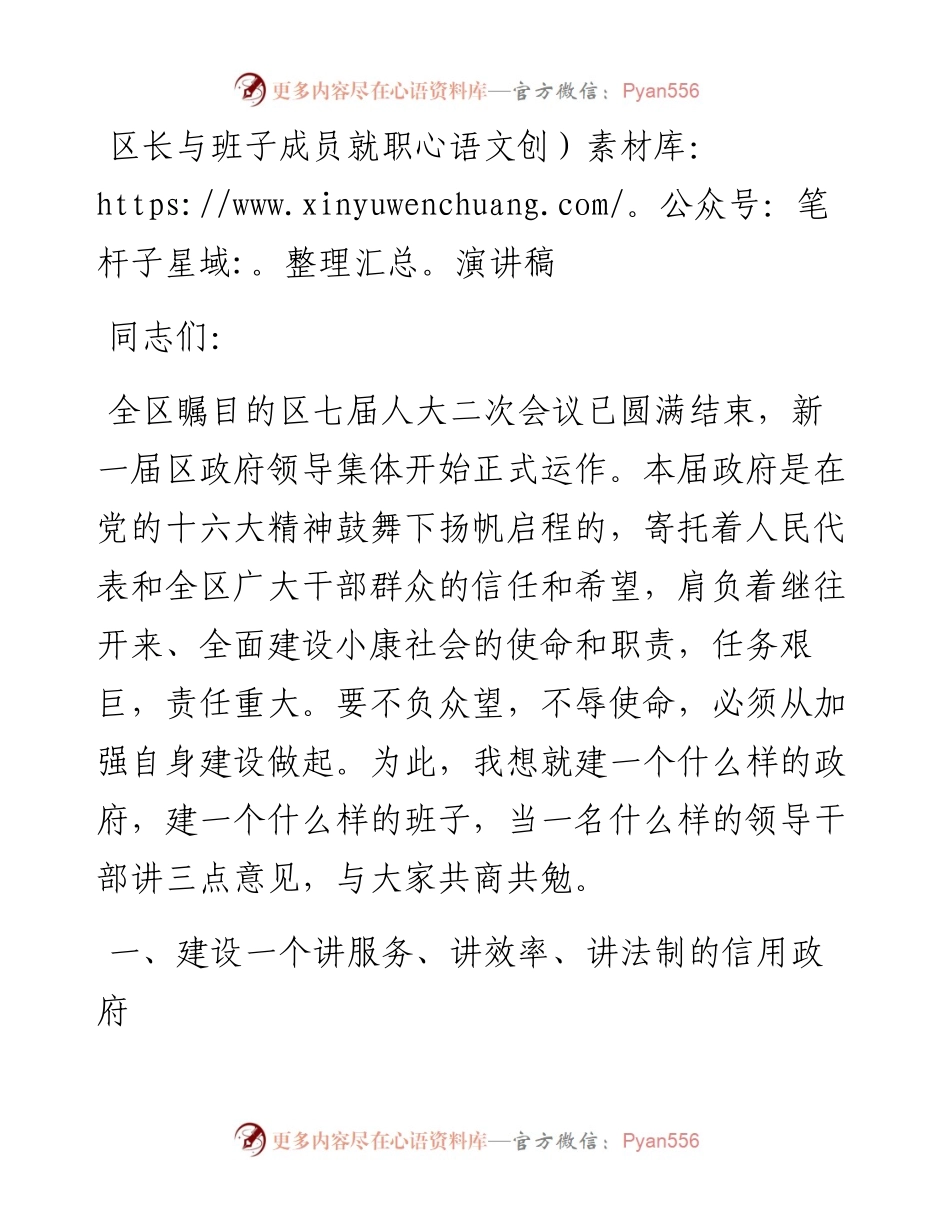 演讲词(政治鼓动类).docx_第1页