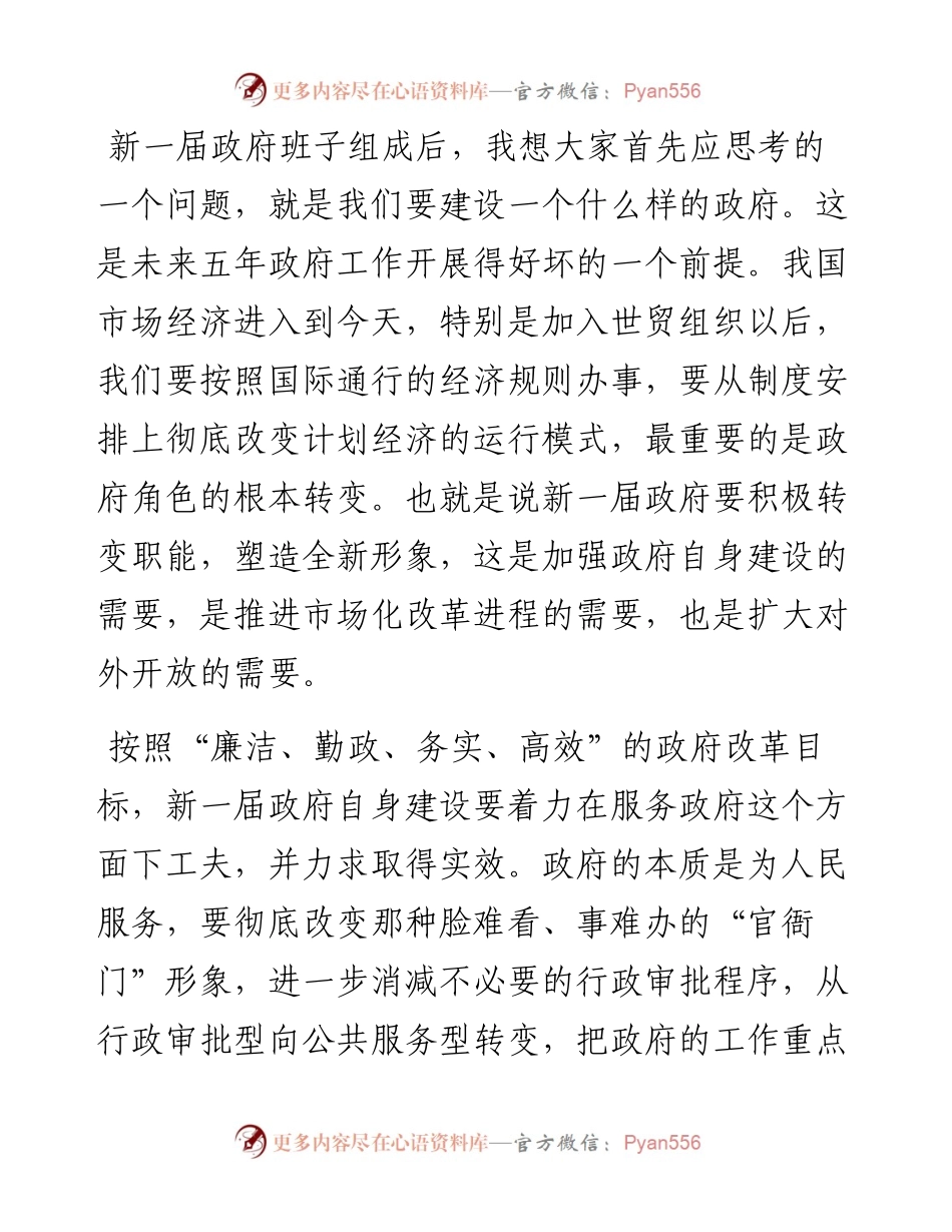 演讲词(政治鼓动类).docx_第2页