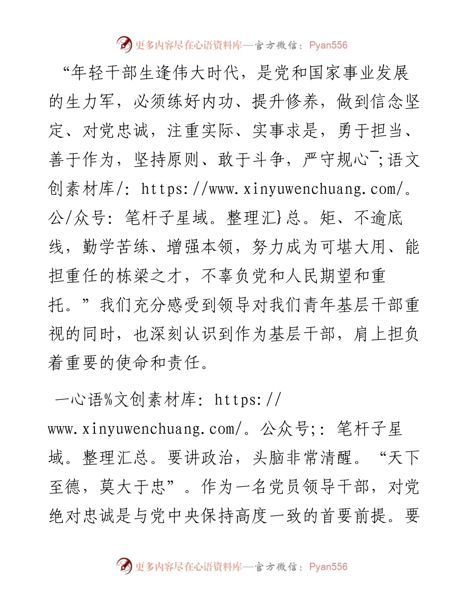 演讲稿：在担当中历练在奋斗中成长争做新时代肯干能干会干的年轻干部.docx_第1页