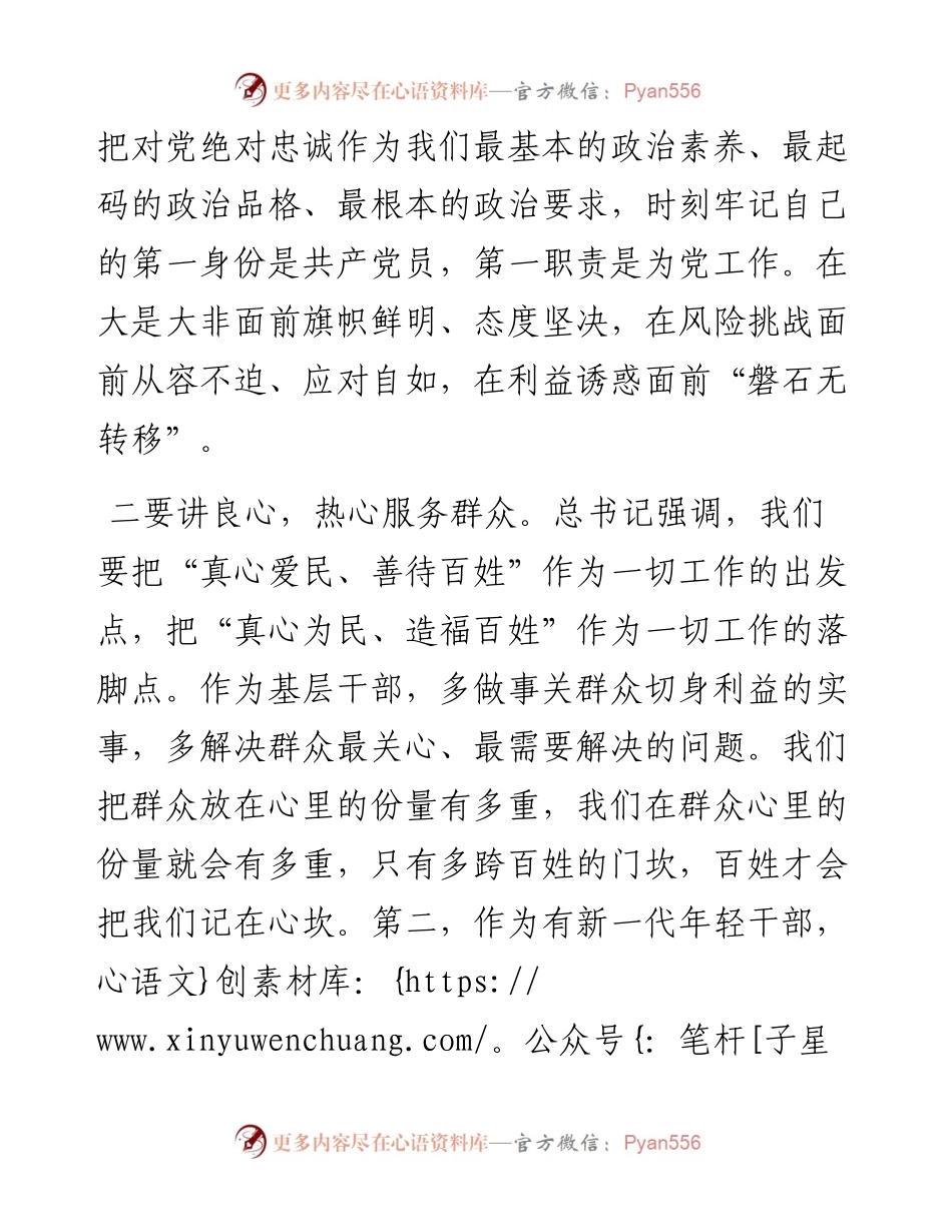 演讲稿：在担当中历练在奋斗中成长争做新时代肯干能干会干的年轻干部.docx_第2页