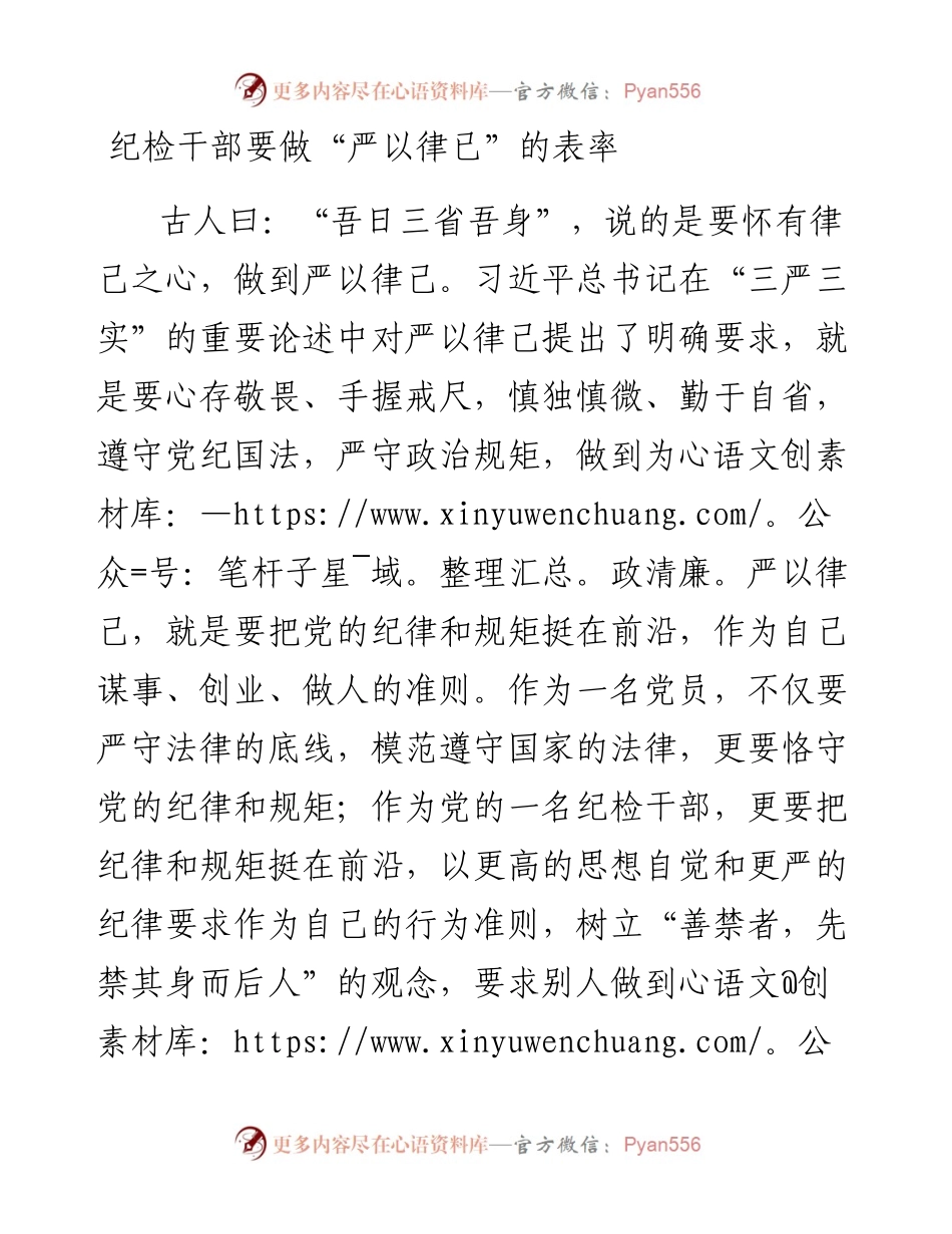 纪检干部要做“严以律已”的表率.docx_第1页