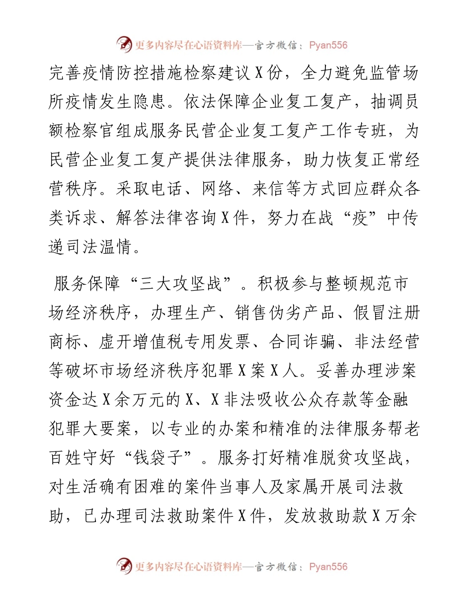 检察院工作总结及工作计划(1).docx_第2页