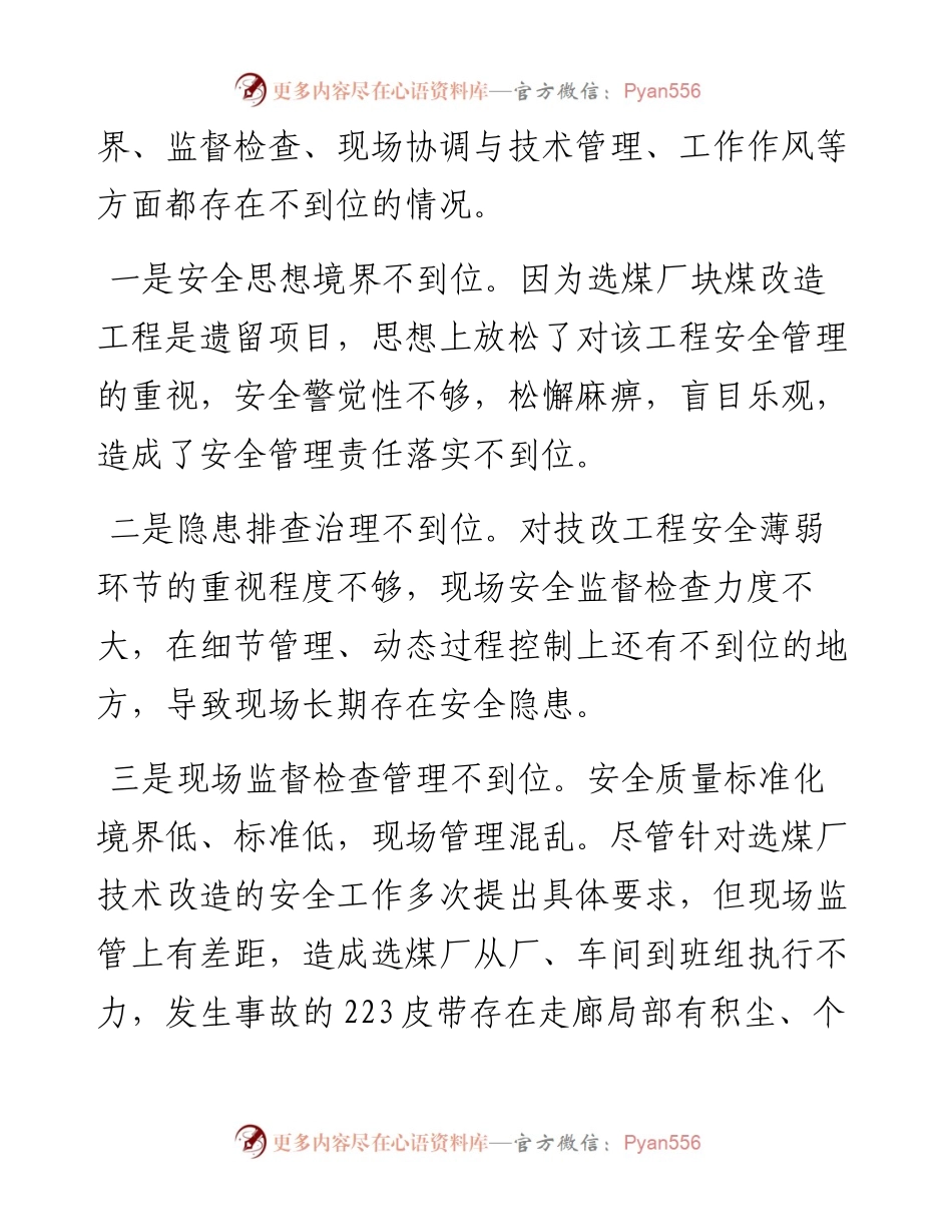 管理工作失误检讨书16篇.docx_第2页