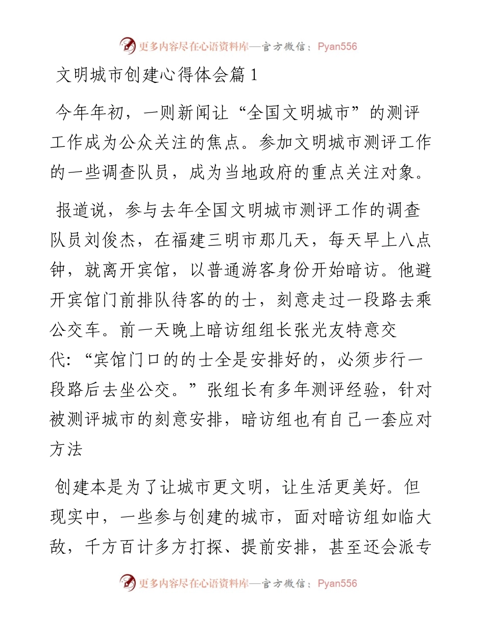 文汇系列4805--文明城市创建心得体会汇编（13篇）.docx_第1页